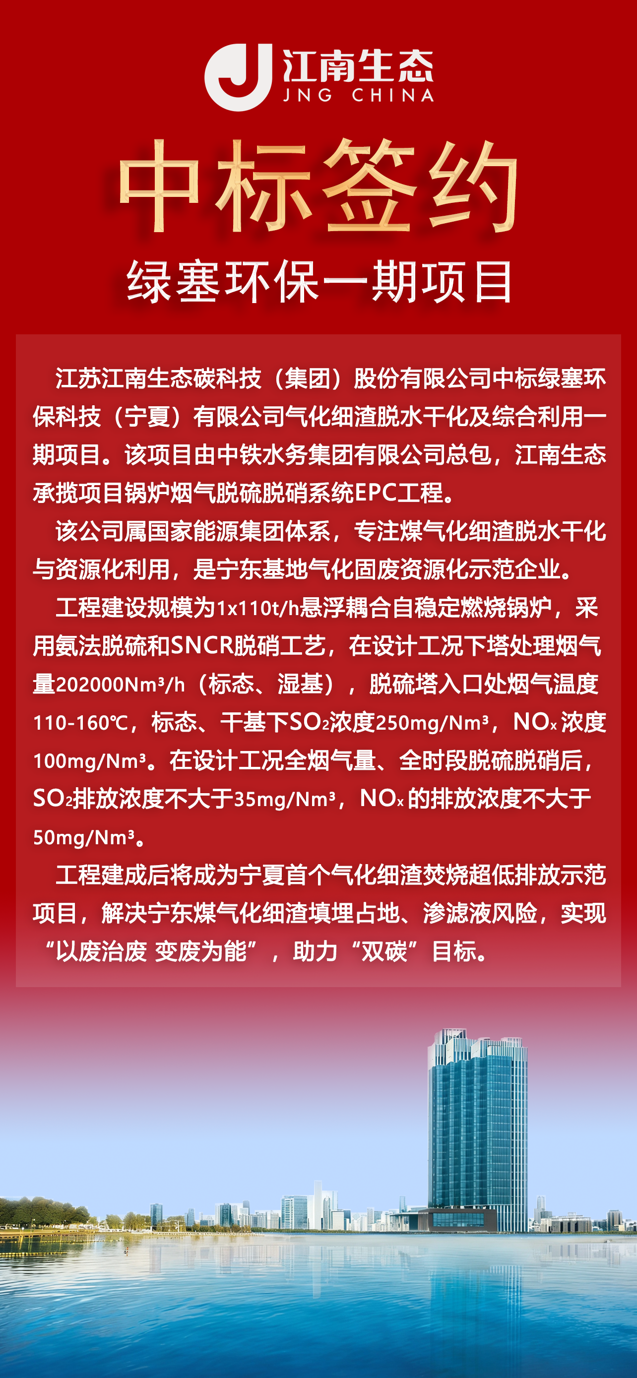 喜报：江南生态中标签约绿塞环保一期项目